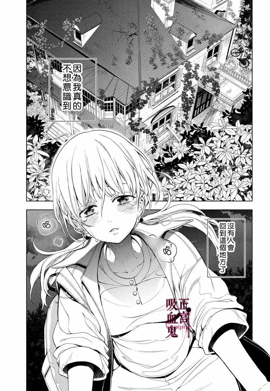 《我的病弱吸血鬼》漫画最新章节第1话 与城堡王子的再会免费下拉式在线观看章节第【33】张图片