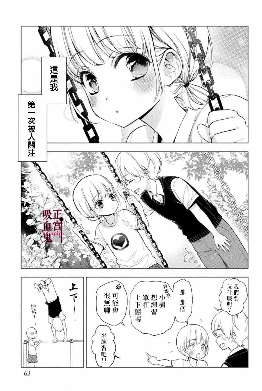 《我的病弱吸血鬼》漫画最新章节第2话 城堡王子的现状免费下拉式在线观看章节第【6】张图片