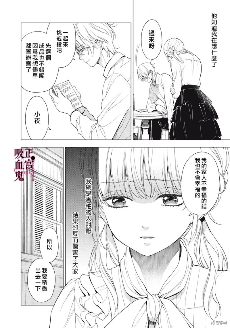 《我的病弱吸血鬼》漫画最新章节第15话免费下拉式在线观看章节第【5】张图片