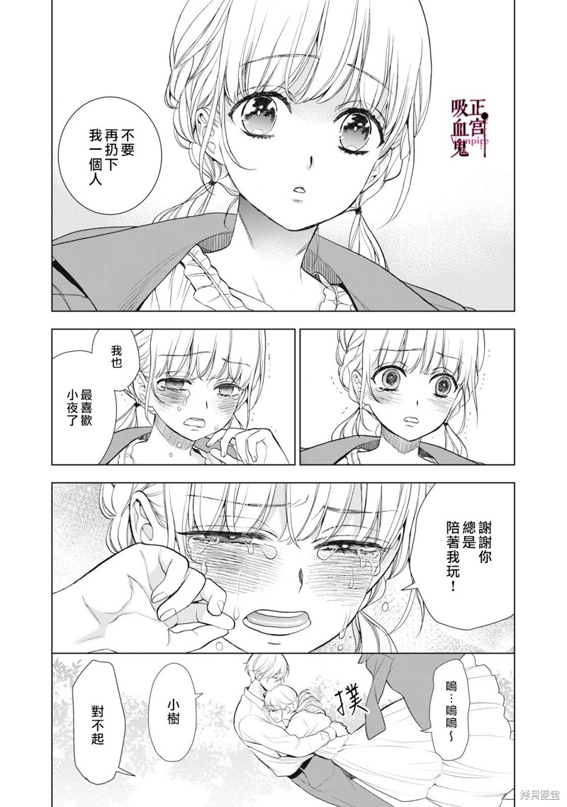 《我的病弱吸血鬼》漫画最新章节第23话免费下拉式在线观看章节第【15】张图片