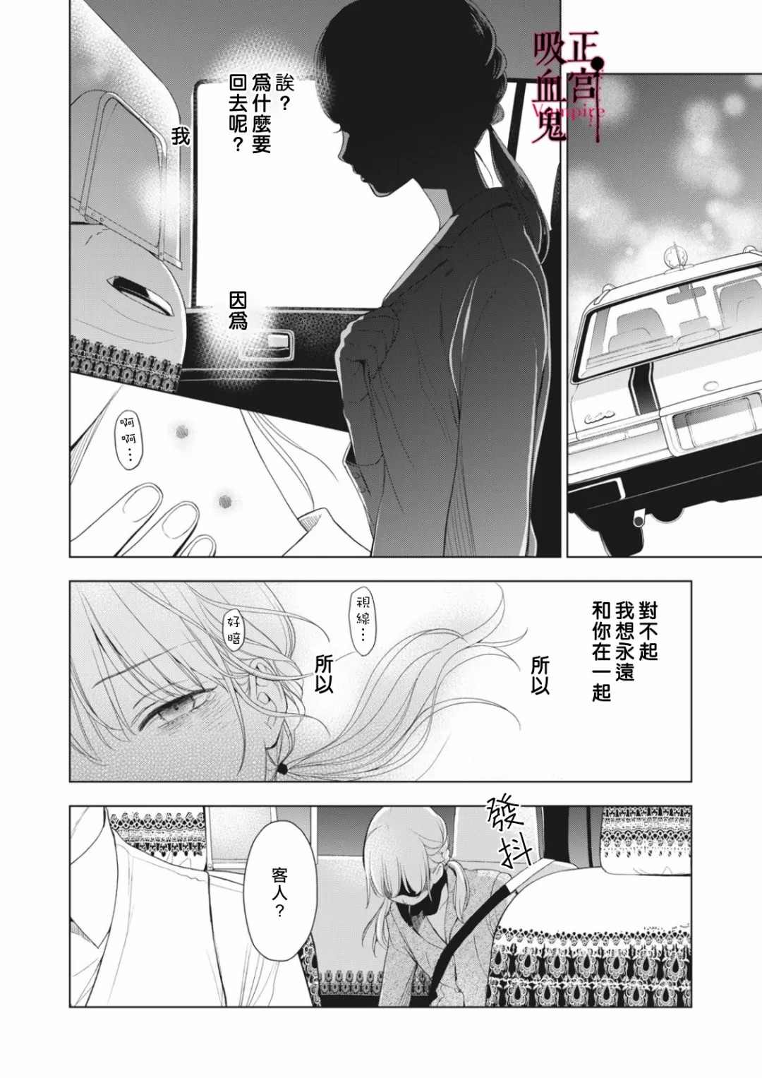 《我的病弱吸血鬼》漫画最新章节第7话免费下拉式在线观看章节第【10】张图片