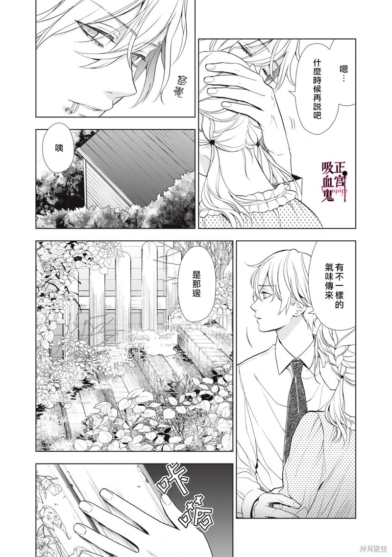 《我的病弱吸血鬼》漫画最新章节第23话免费下拉式在线观看章节第【18】张图片