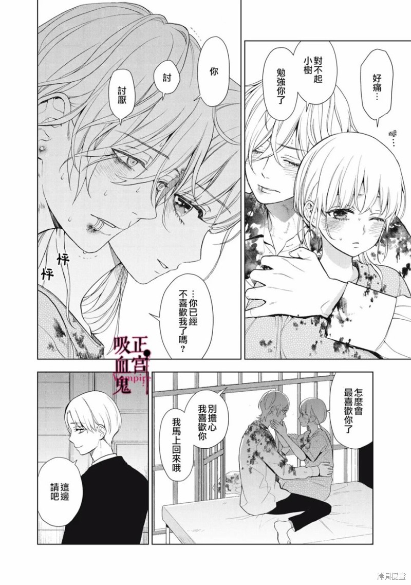 《我的病弱吸血鬼》漫画最新章节第11话免费下拉式在线观看章节第【5】张图片