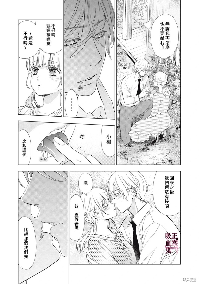 《我的病弱吸血鬼》漫画最新章节第23话免费下拉式在线观看章节第【20】张图片