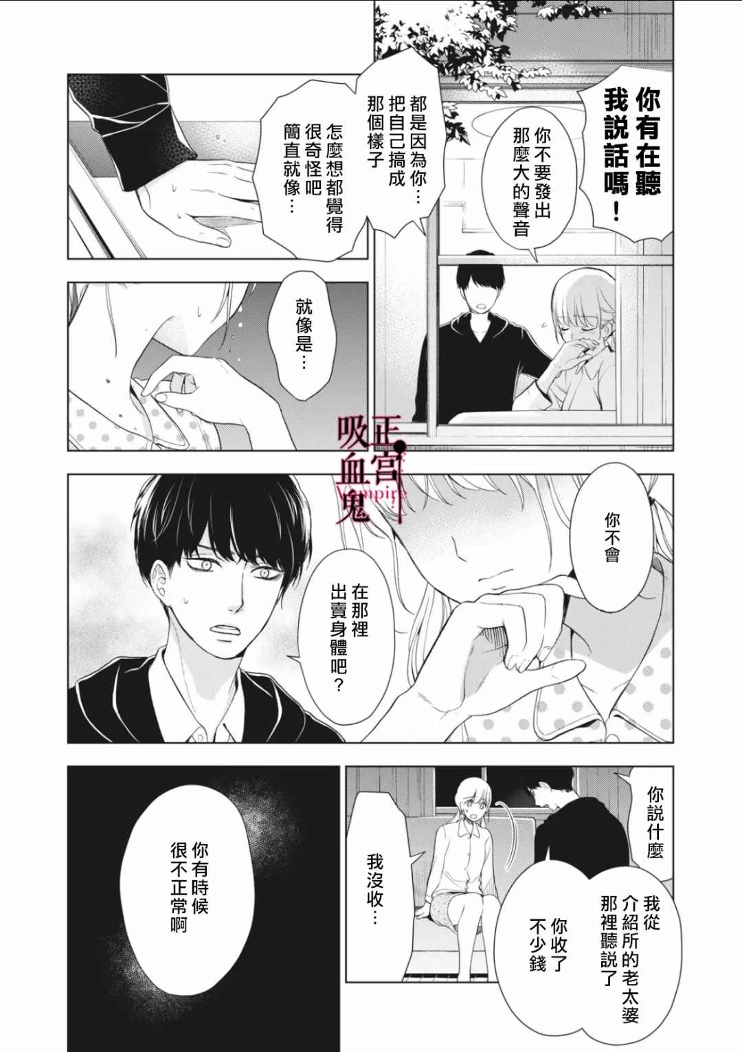 《我的病弱吸血鬼》漫画最新章节第7话免费下拉式在线观看章节第【17】张图片