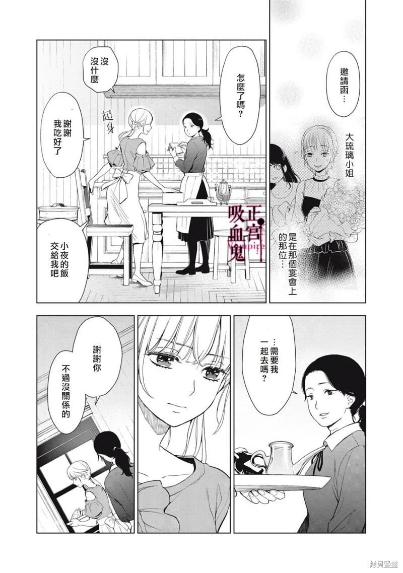 《我的病弱吸血鬼》漫画最新章节第13话免费下拉式在线观看章节第【8】张图片