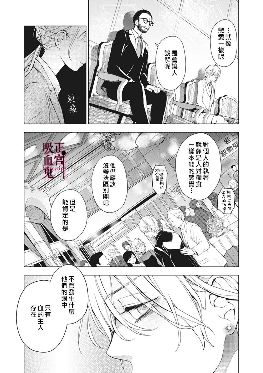 《我的病弱吸血鬼》漫画最新章节第6话免费下拉式在线观看章节第【25】张图片