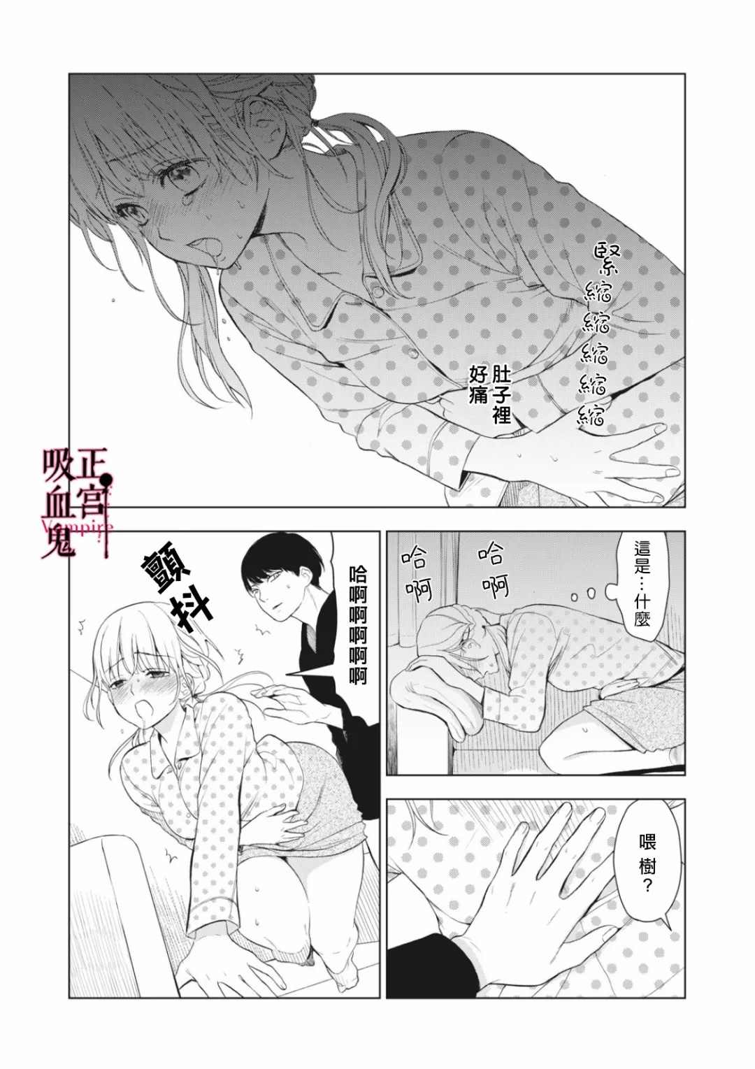 《我的病弱吸血鬼》漫画最新章节第7话免费下拉式在线观看章节第【22】张图片