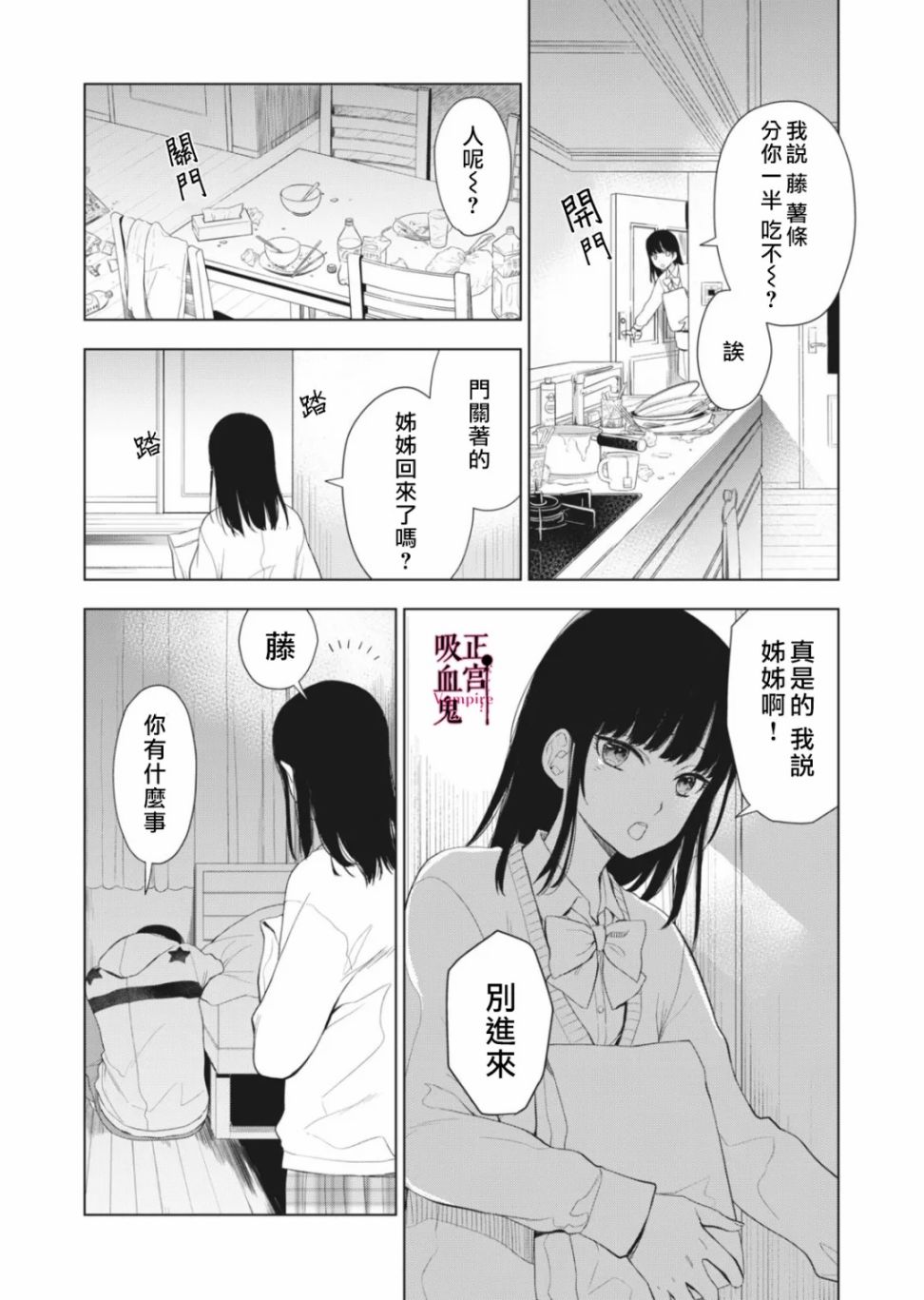 《我的病弱吸血鬼》漫画最新章节第8话免费下拉式在线观看章节第【27】张图片