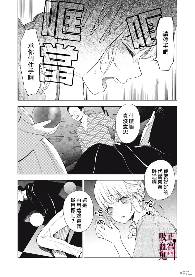 《我的病弱吸血鬼》漫画最新章节第15话免费下拉式在线观看章节第【26】张图片