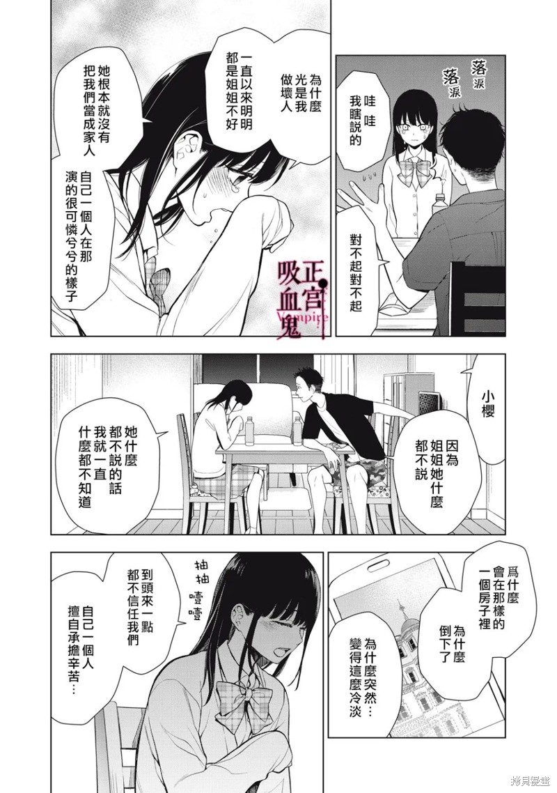 《我的病弱吸血鬼》漫画最新章节第16话免费下拉式在线观看章节第【9】张图片