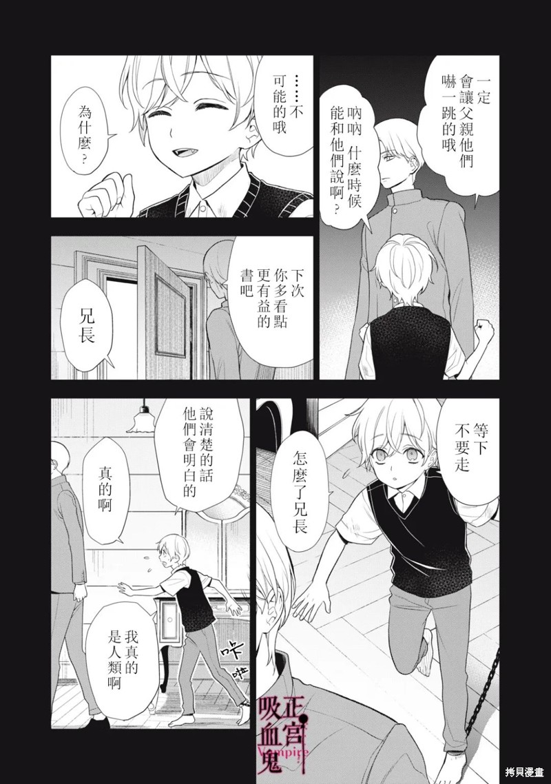 《我的病弱吸血鬼》漫画最新章节第18话免费下拉式在线观看章节第【23】张图片