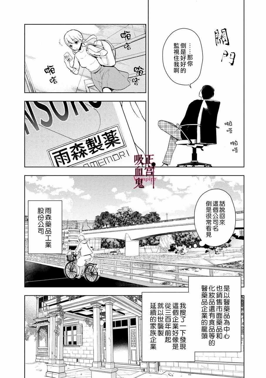 《我的病弱吸血鬼》漫画最新章节第3话 城堡王子的动向免费下拉式在线观看章节第【7】张图片