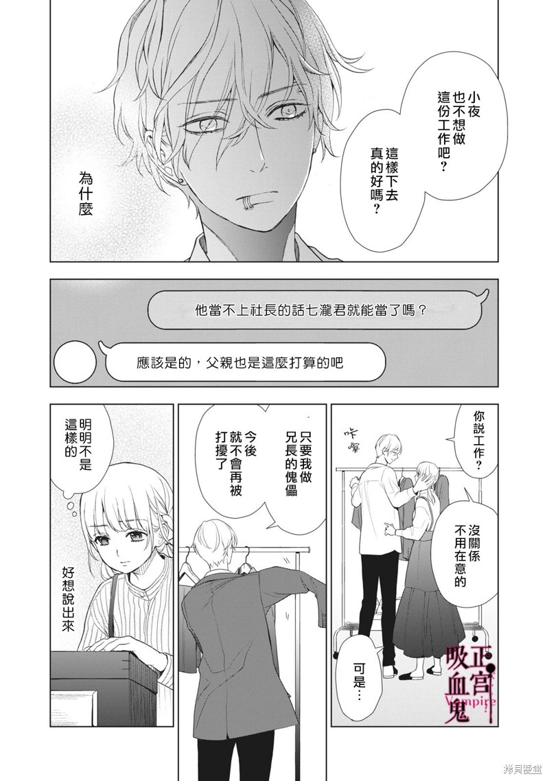 《我的病弱吸血鬼》漫画最新章节第21话免费下拉式在线观看章节第【13】张图片