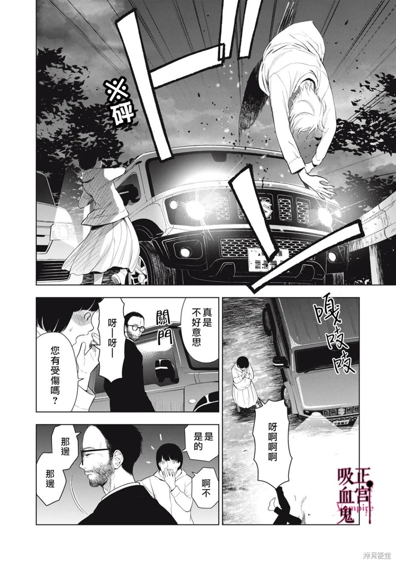 《我的病弱吸血鬼》漫画最新章节第16话免费下拉式在线观看章节第【3】张图片