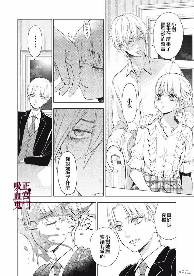 《我的病弱吸血鬼》漫画最新章节第11话免费下拉式在线观看章节第【23】张图片