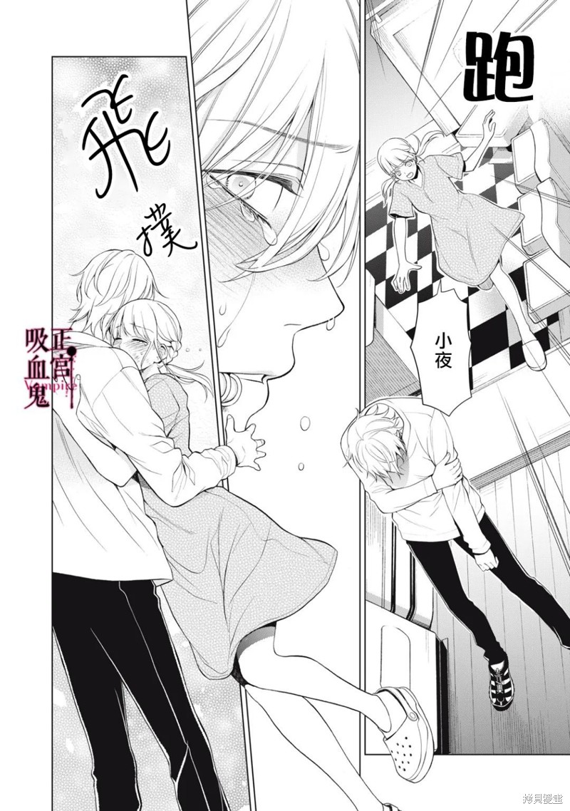 《我的病弱吸血鬼》漫画最新章节第17话免费下拉式在线观看章节第【29】张图片