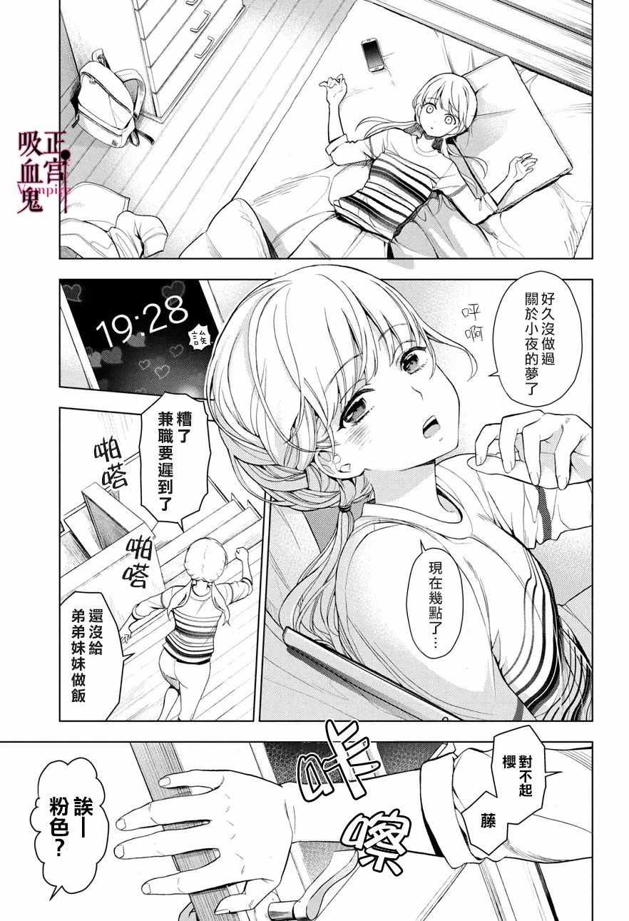 《我的病弱吸血鬼》漫画最新章节第1话 与城堡王子的再会免费下拉式在线观看章节第【12】张图片