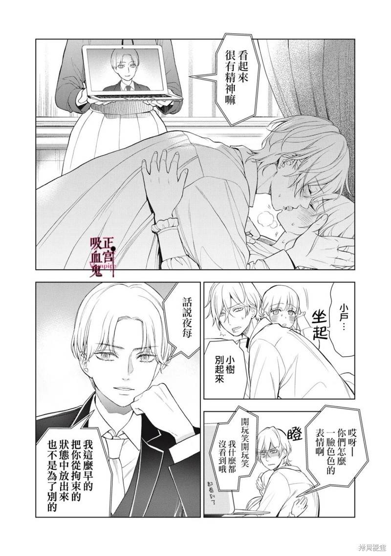 《我的病弱吸血鬼》漫画最新章节第14话免费下拉式在线观看章节第【23】张图片