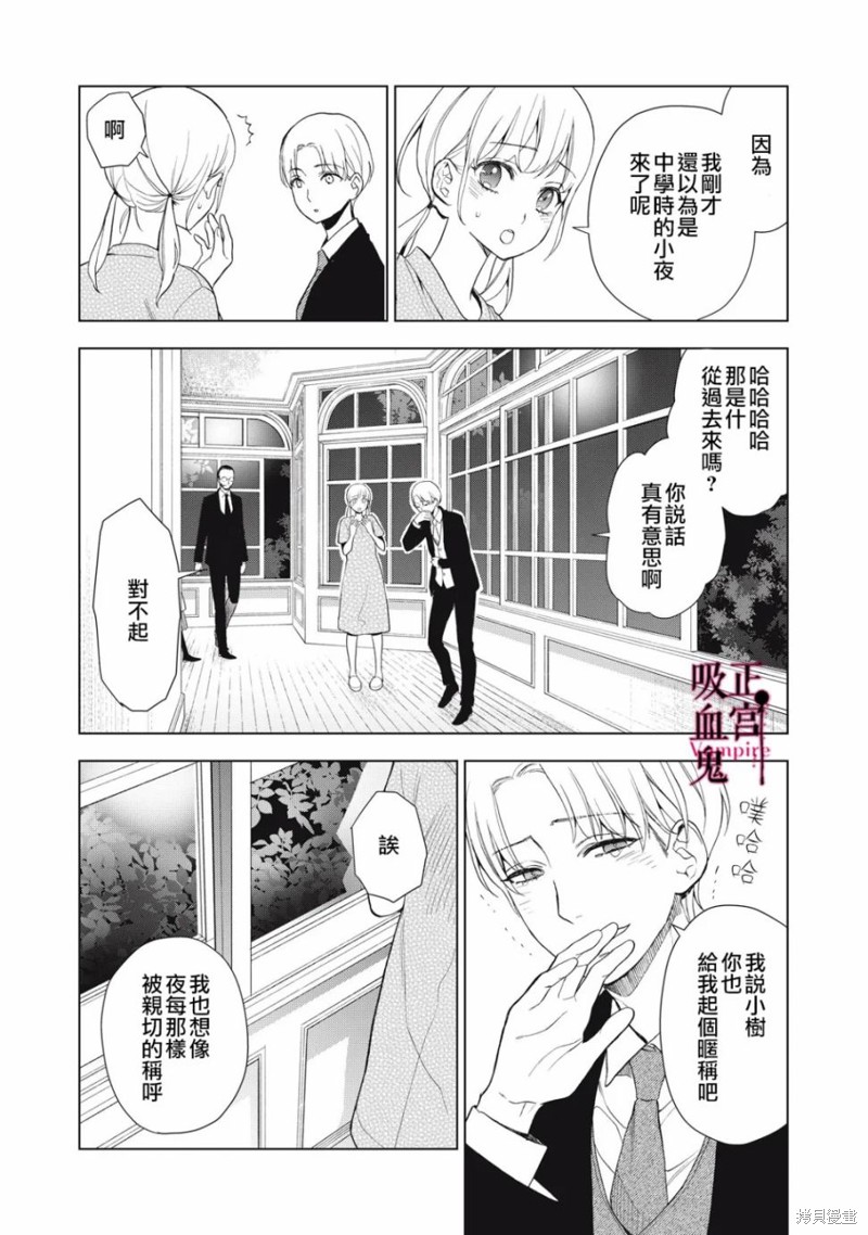 《我的病弱吸血鬼》漫画最新章节第11话免费下拉式在线观看章节第【7】张图片