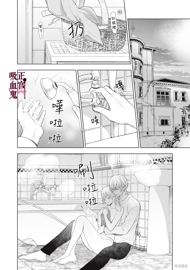 《我的病弱吸血鬼》漫画最新章节第18话免费下拉式在线观看章节第【9】张图片