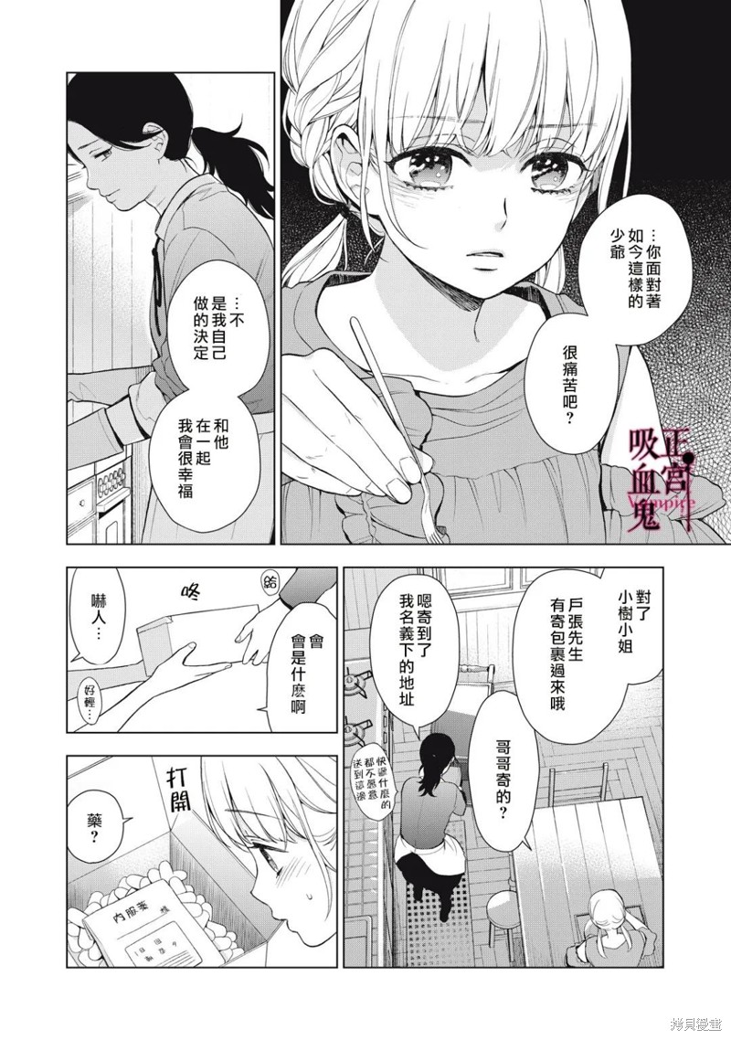 《我的病弱吸血鬼》漫画最新章节第13话免费下拉式在线观看章节第【5】张图片