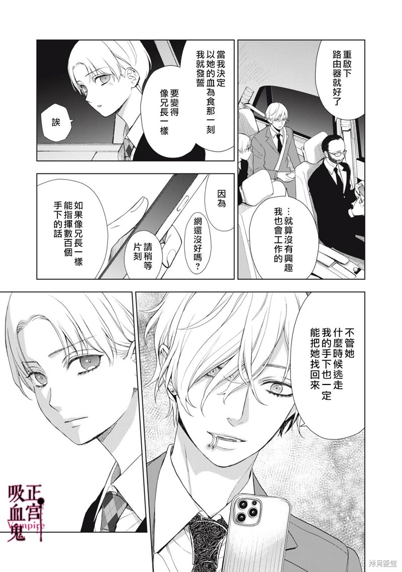 《我的病弱吸血鬼》漫画最新章节第22话免费下拉式在线观看章节第【10】张图片