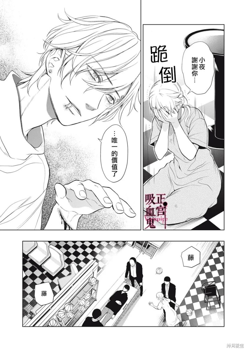 《我的病弱吸血鬼》漫画最新章节第17话免费下拉式在线观看章节第【26】张图片