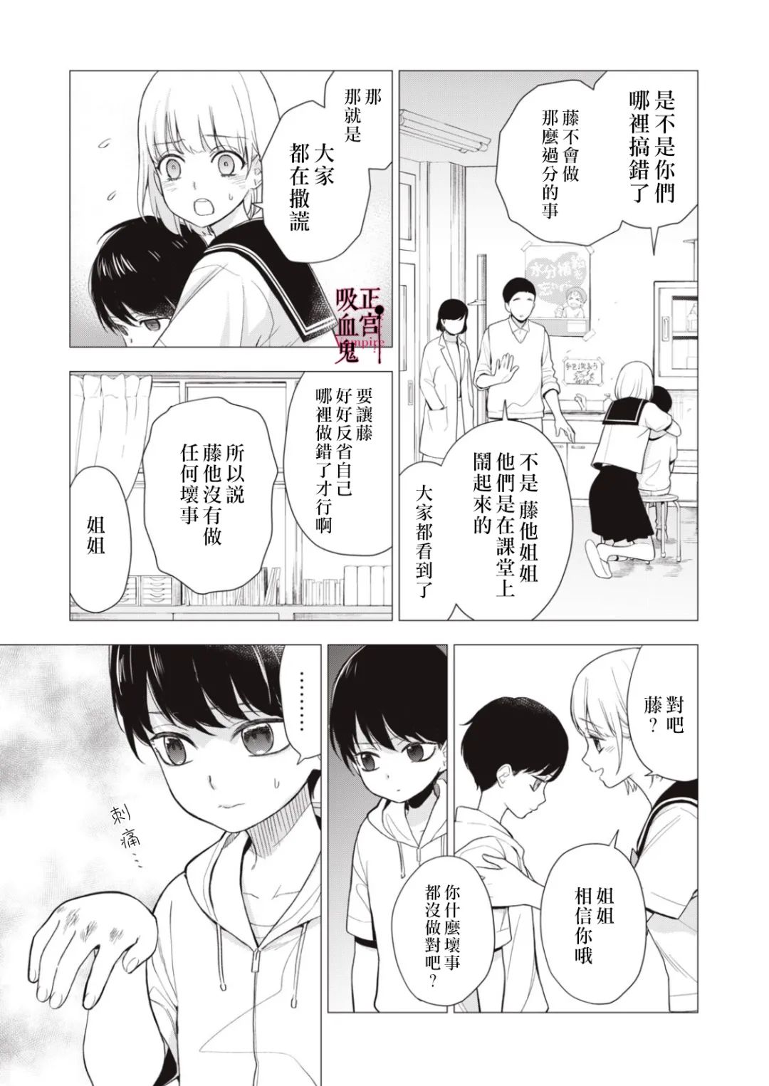 《我的病弱吸血鬼》漫画最新章节第9话免费下拉式在线观看章节第【3】张图片