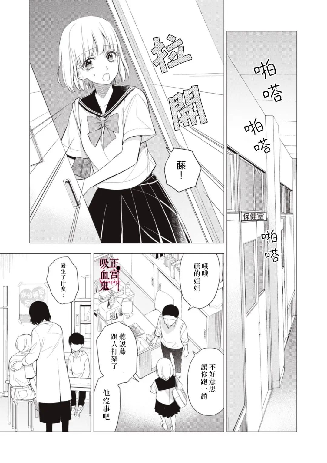 《我的病弱吸血鬼》漫画最新章节第9话免费下拉式在线观看章节第【1】张图片