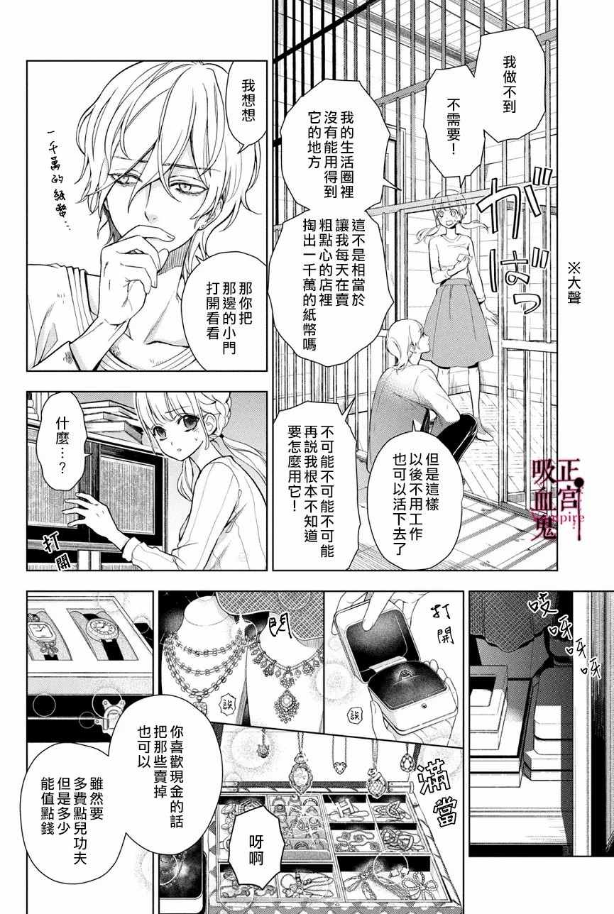 《我的病弱吸血鬼》漫画最新章节第3话 城堡王子的动向免费下拉式在线观看章节第【19】张图片