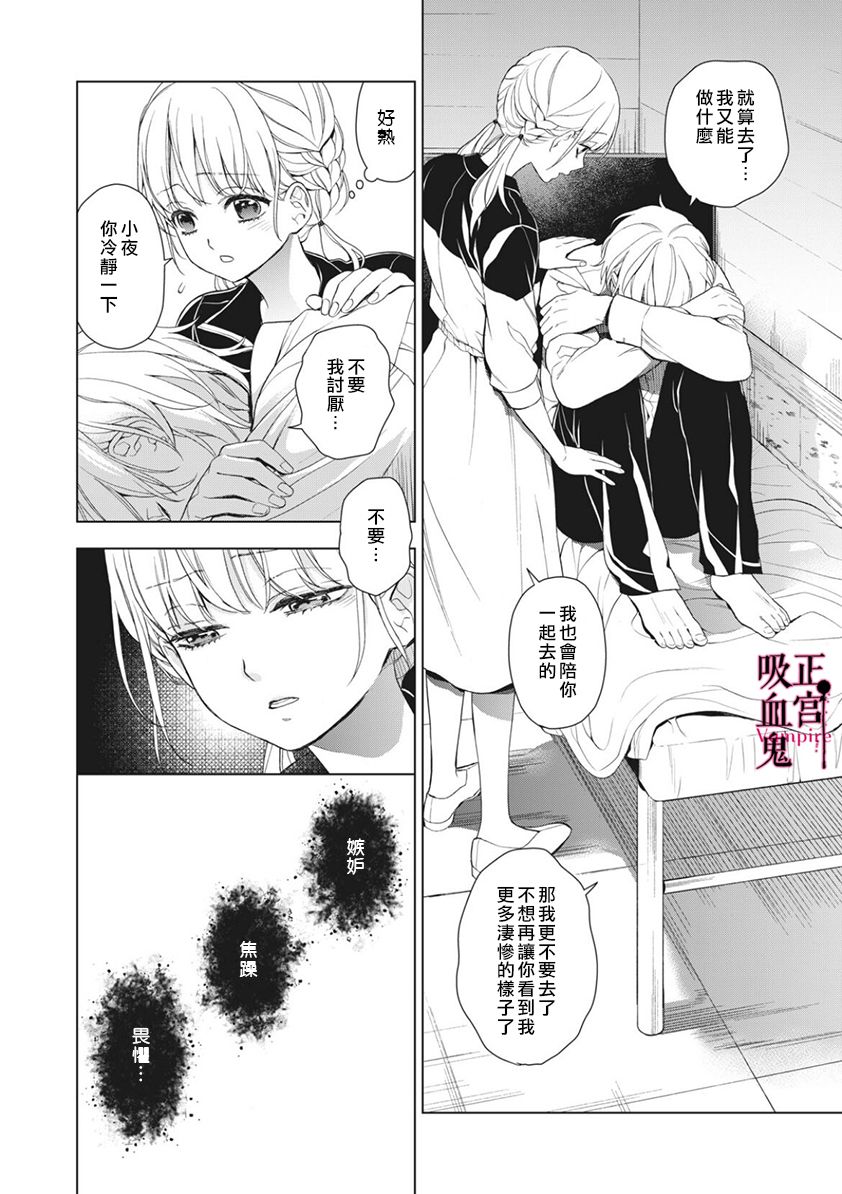 《我的病弱吸血鬼》漫画最新章节第5话免费下拉式在线观看章节第【20】张图片