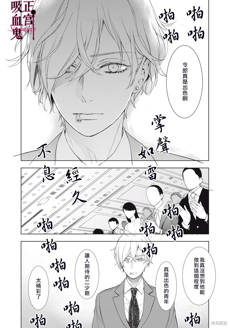 《我的病弱吸血鬼》漫画最新章节第22话免费下拉式在线观看章节第【31】张图片