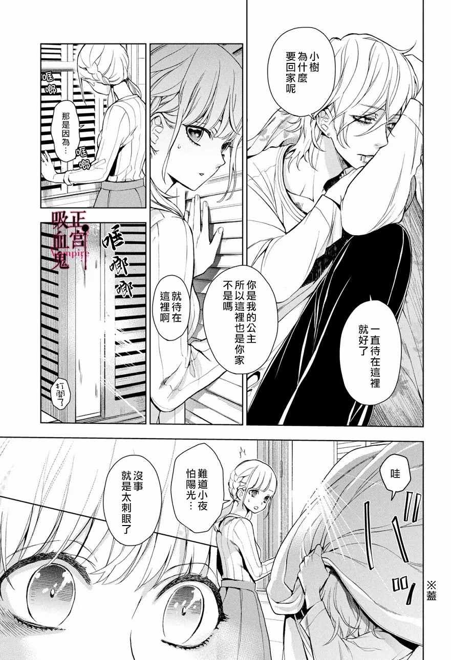 《我的病弱吸血鬼》漫画最新章节第3话 城堡王子的动向免费下拉式在线观看章节第【12】张图片