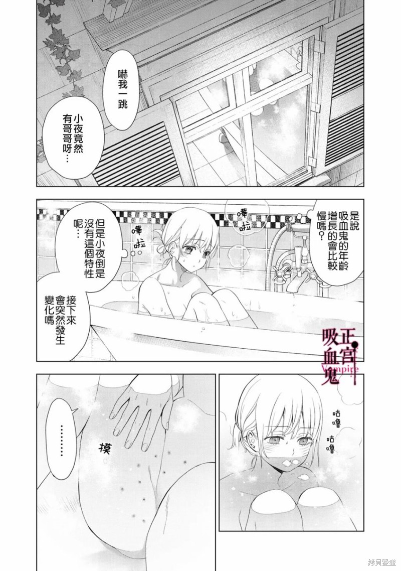 《我的病弱吸血鬼》漫画最新章节第11话免费下拉式在线观看章节第【9】张图片