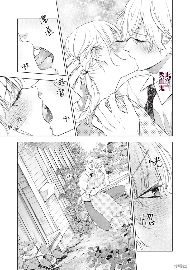 《我的病弱吸血鬼》漫画最新章节第23话免费下拉式在线观看章节第【21】张图片