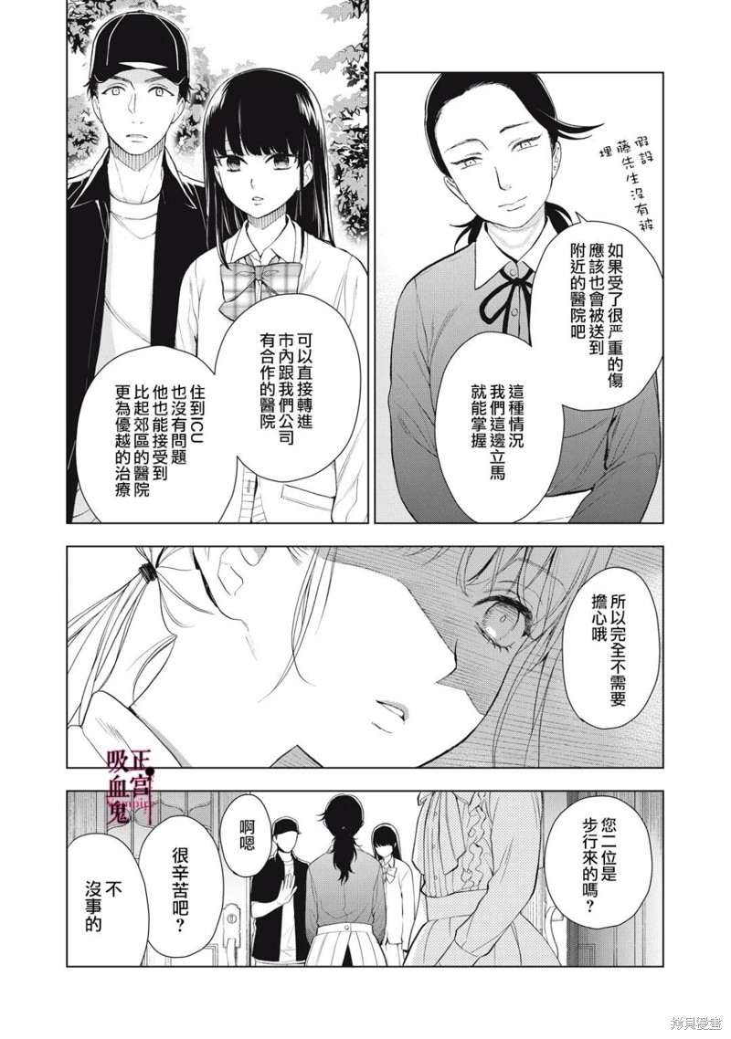 《我的病弱吸血鬼》漫画最新章节第14话免费下拉式在线观看章节第【10】张图片