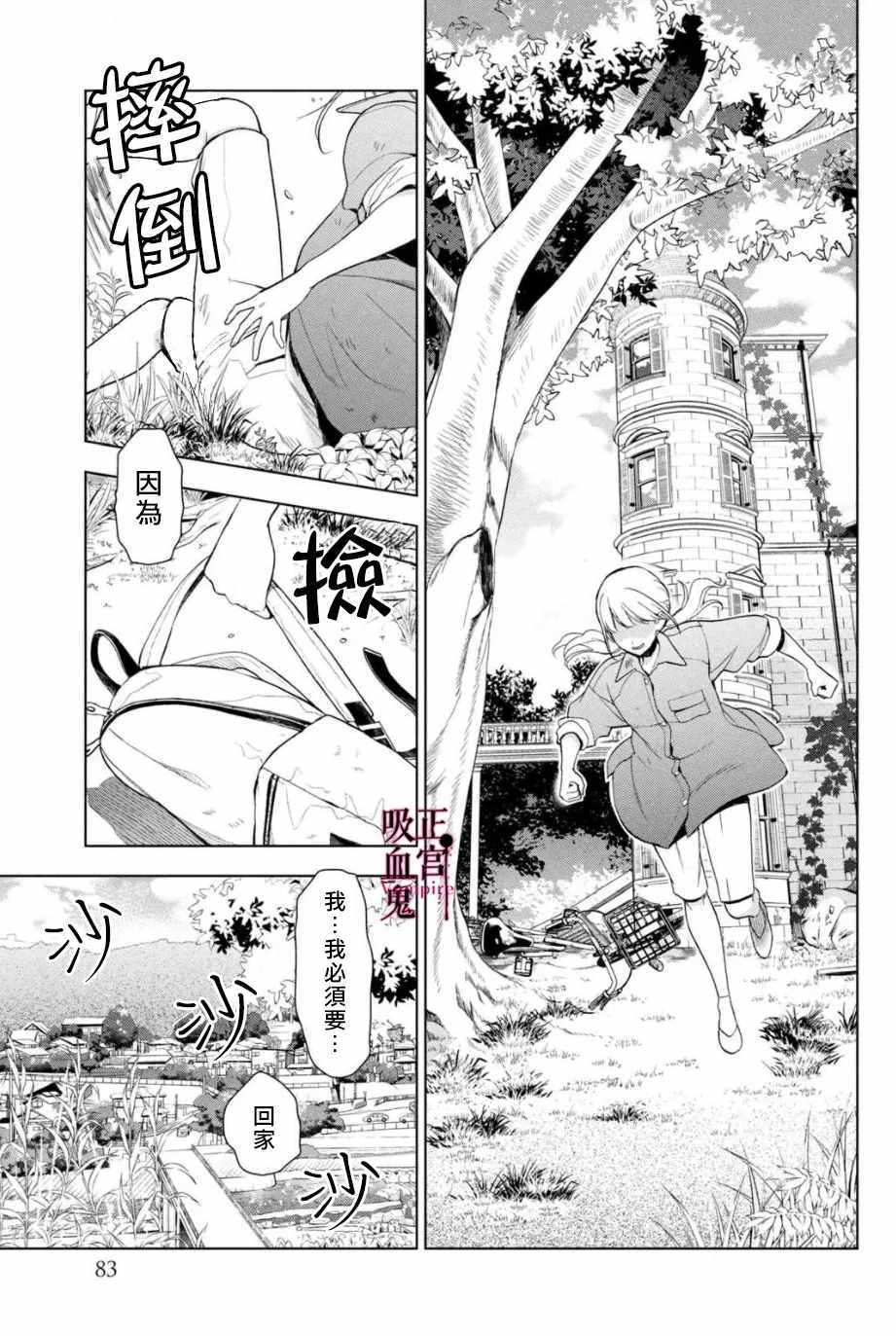 《我的病弱吸血鬼》漫画最新章节第2话 城堡王子的现状免费下拉式在线观看章节第【26】张图片