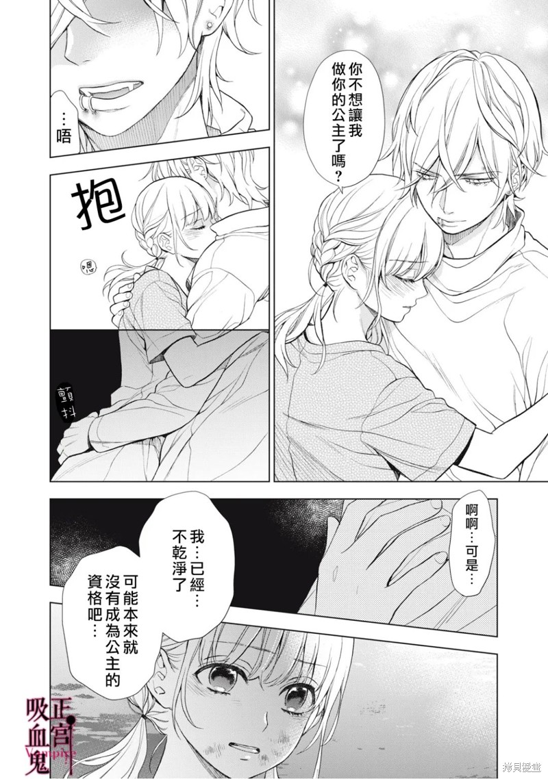 《我的病弱吸血鬼》漫画最新章节第18话免费下拉式在线观看章节第【7】张图片