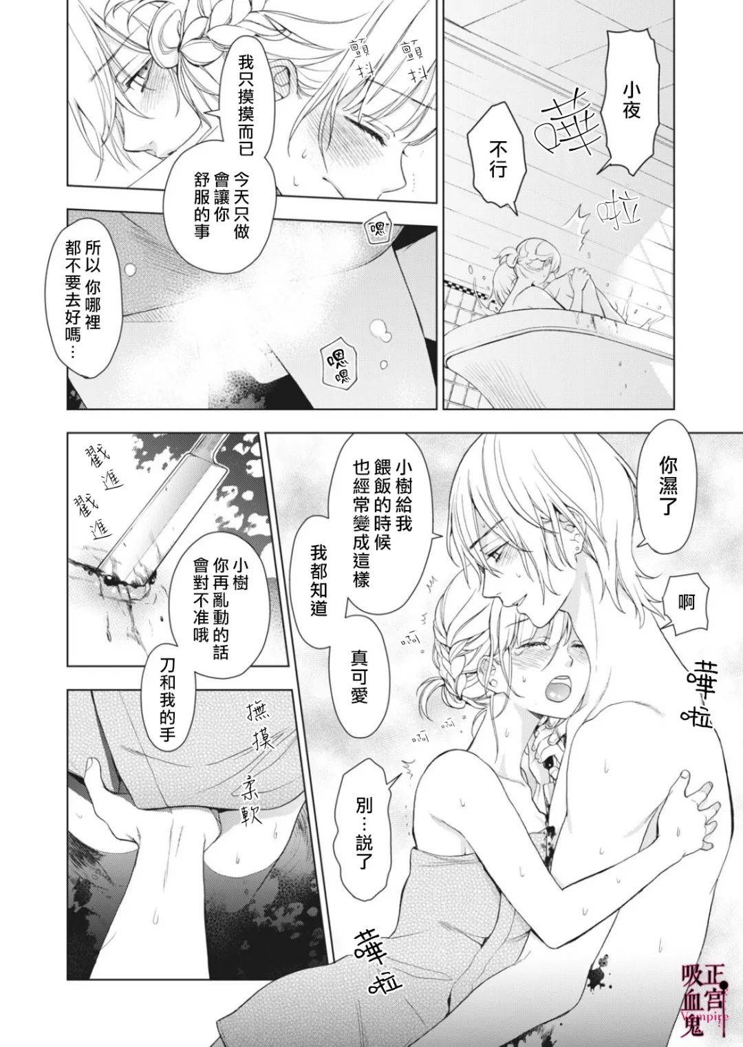 《我的病弱吸血鬼》漫画最新章节第4话免费下拉式在线观看章节第【30】张图片