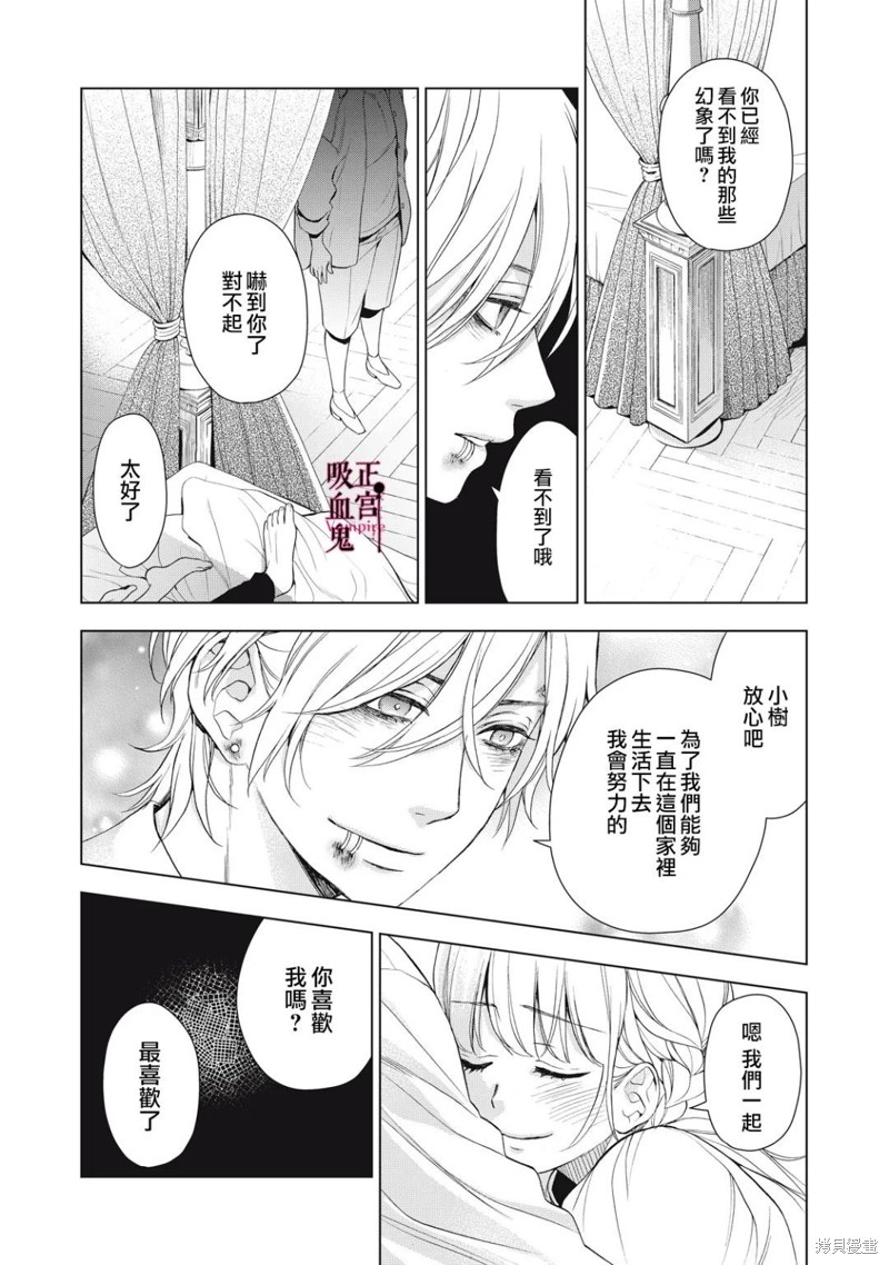 《我的病弱吸血鬼》漫画最新章节第14话免费下拉式在线观看章节第【20】张图片