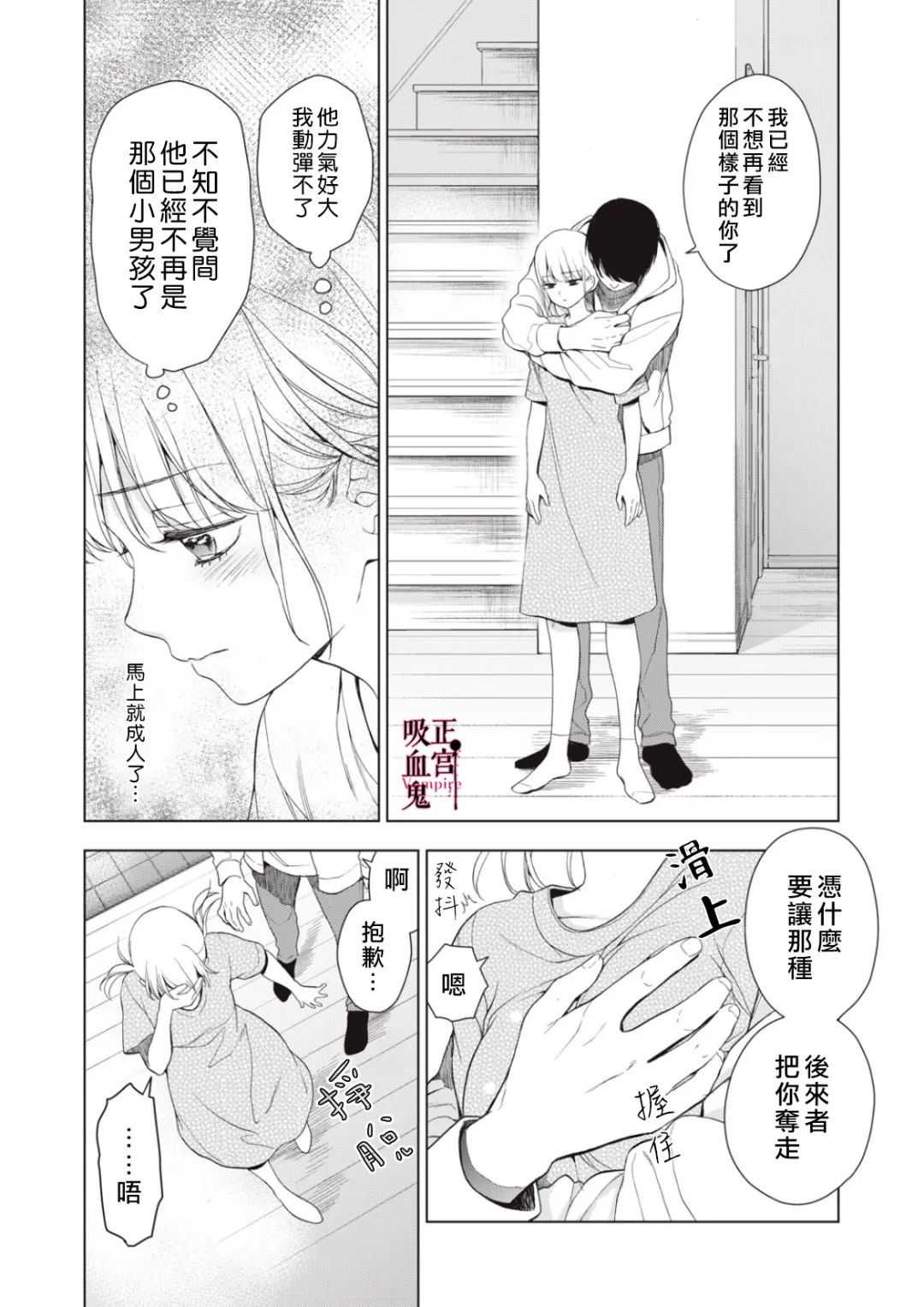 《我的病弱吸血鬼》漫画最新章节第9话免费下拉式在线观看章节第【18】张图片