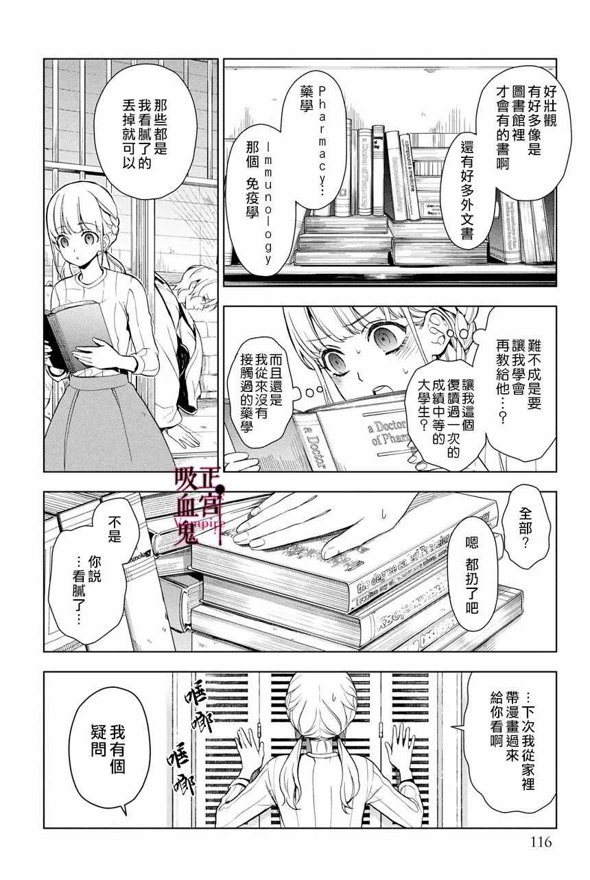 《我的病弱吸血鬼》漫画最新章节第3话 城堡王子的动向免费下拉式在线观看章节第【11】张图片