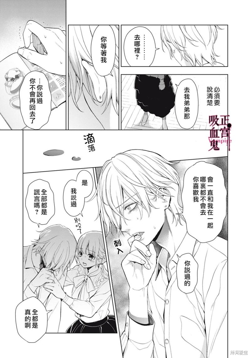 《我的病弱吸血鬼》漫画最新章节第15话免费下拉式在线观看章节第【6】张图片