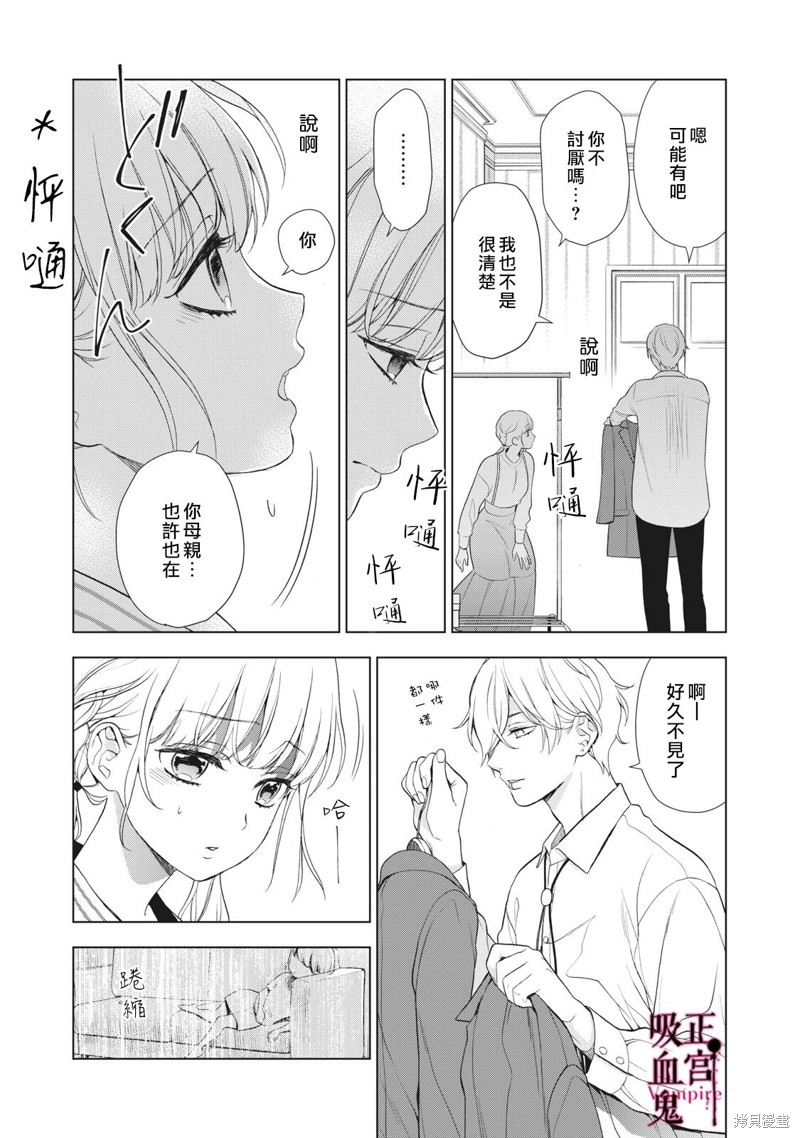 《我的病弱吸血鬼》漫画最新章节第21话免费下拉式在线观看章节第【15】张图片