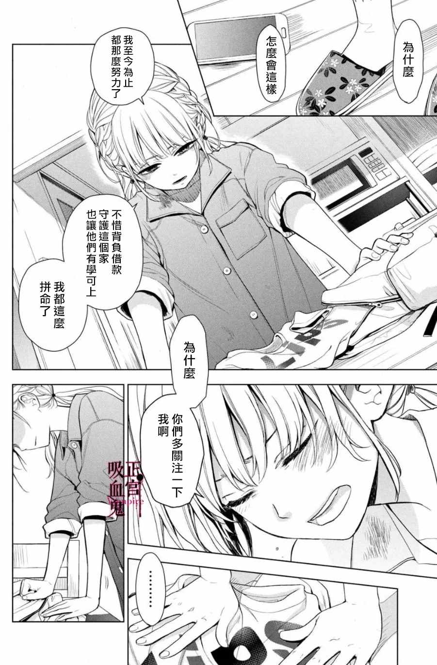 《我的病弱吸血鬼》漫画最新章节第2话 城堡王子的现状免费下拉式在线观看章节第【31】张图片