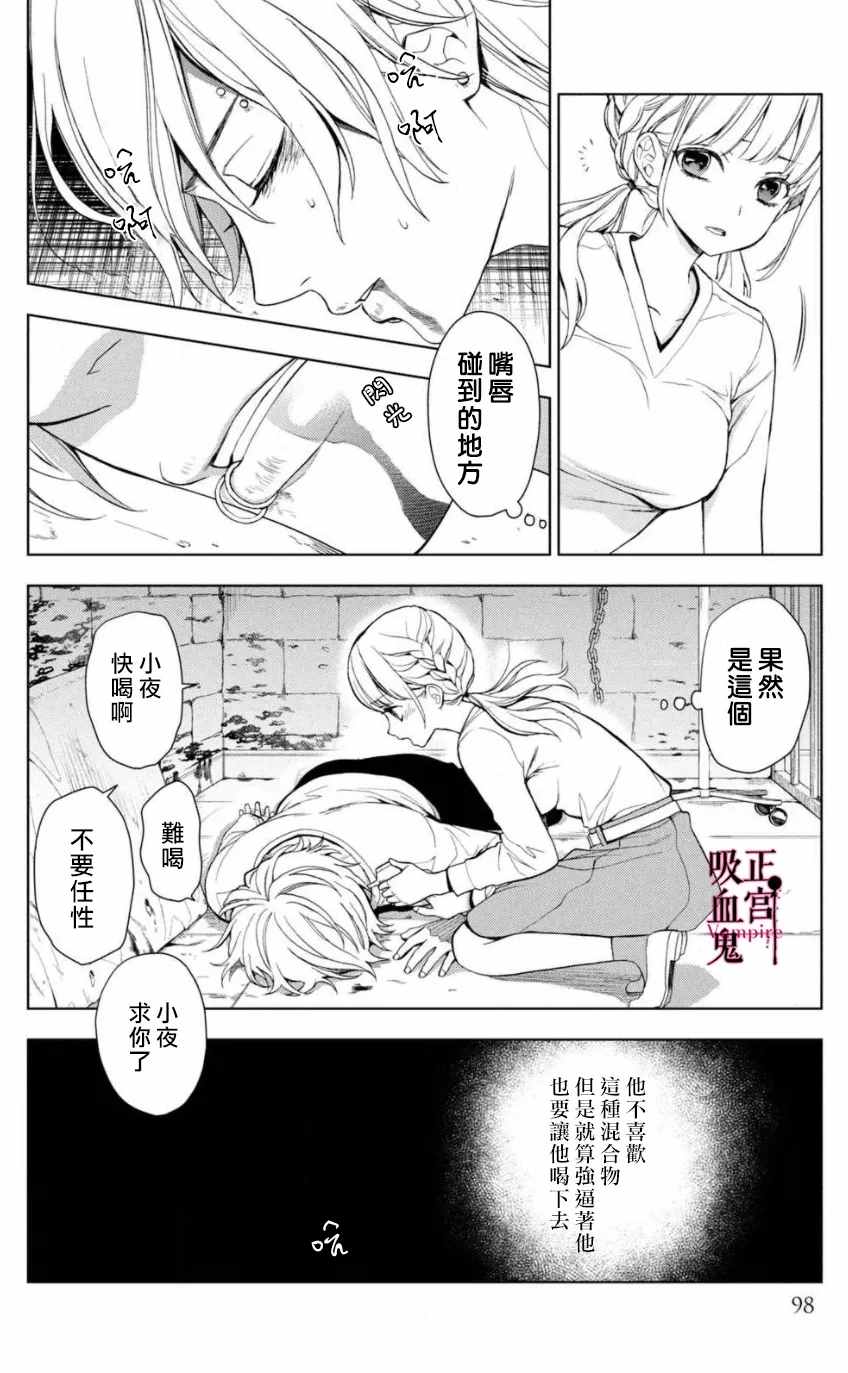 《我的病弱吸血鬼》漫画最新章节第2话 城堡王子的现状免费下拉式在线观看章节第【41】张图片