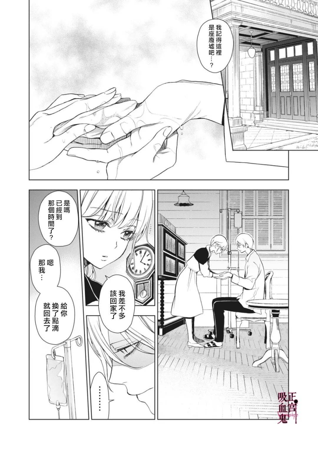 《我的病弱吸血鬼》漫画最新章节第4话免费下拉式在线观看章节第【8】张图片