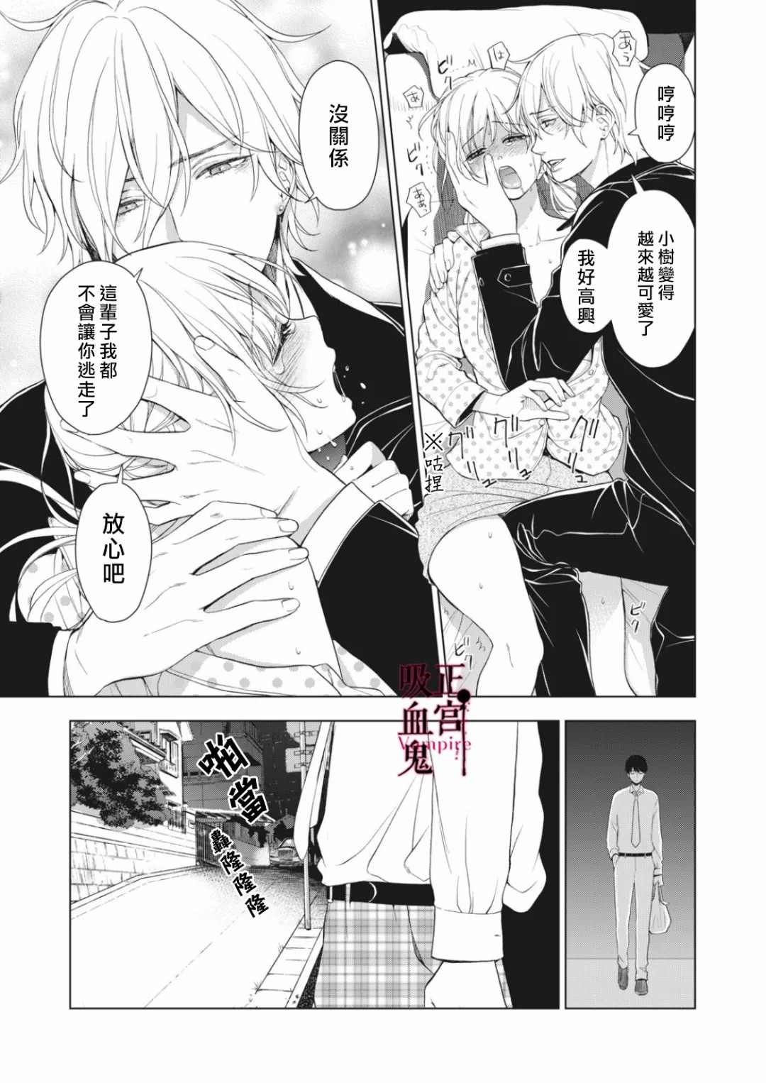 《我的病弱吸血鬼》漫画最新章节第7话免费下拉式在线观看章节第【33】张图片