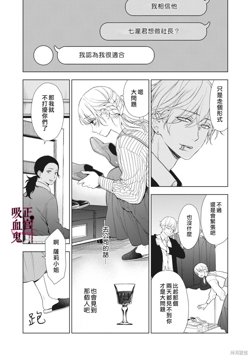 《我的病弱吸血鬼》漫画最新章节第21话免费下拉式在线观看章节第【10】张图片